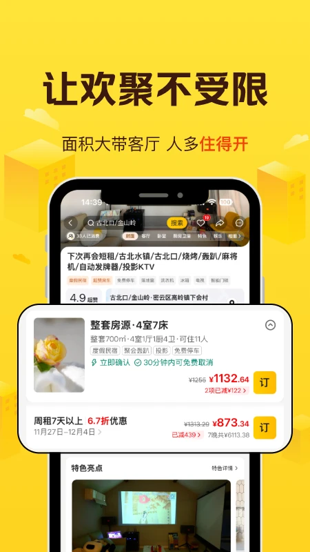美团民宿app下载 第1张图片