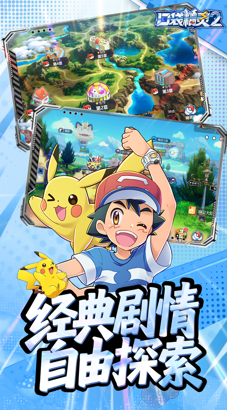 口袋精灵2手游截图2