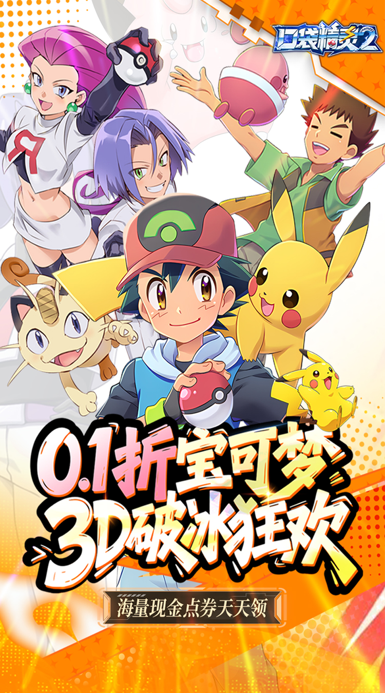 口袋精灵2手游截图1
