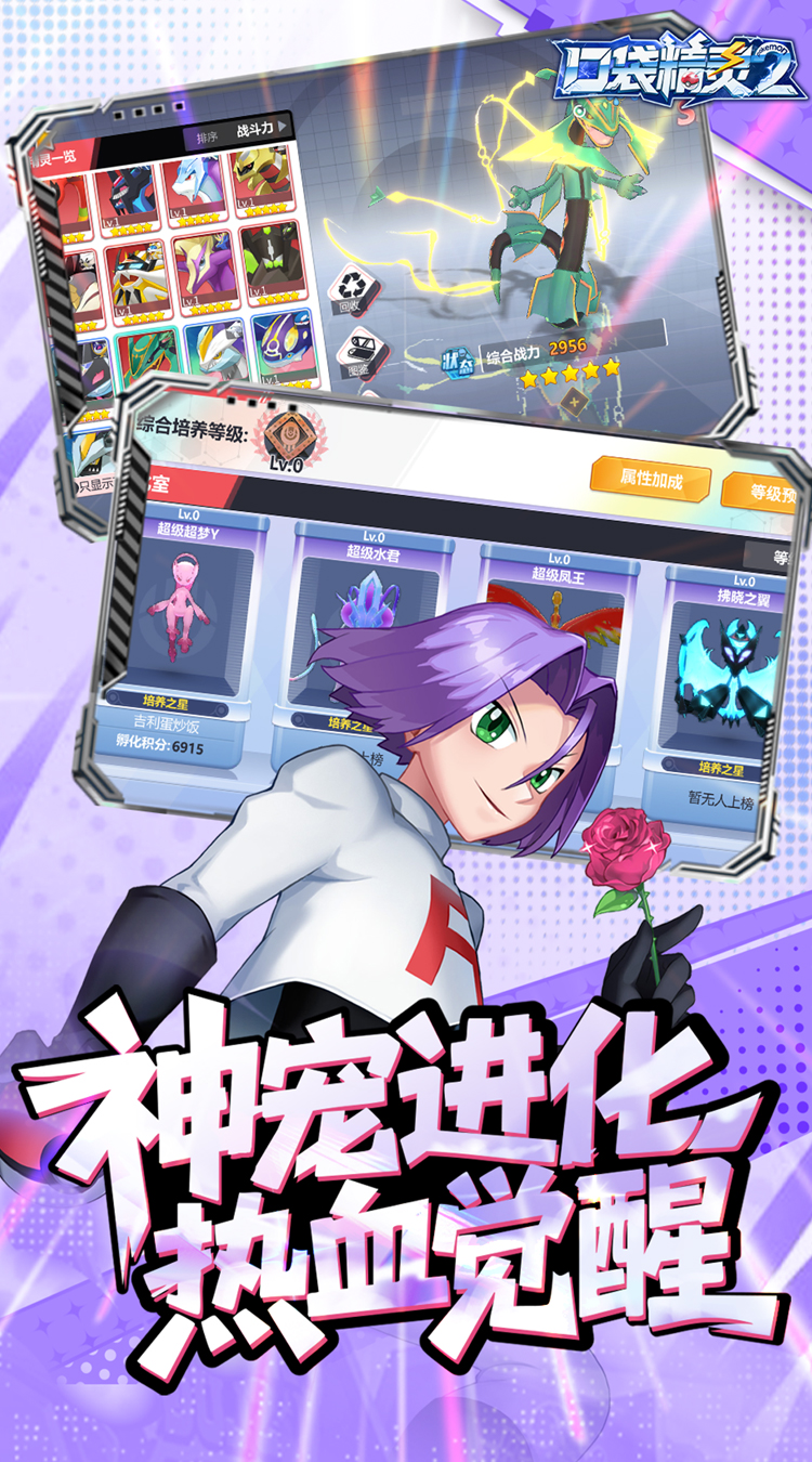 口袋精灵2手游截图4