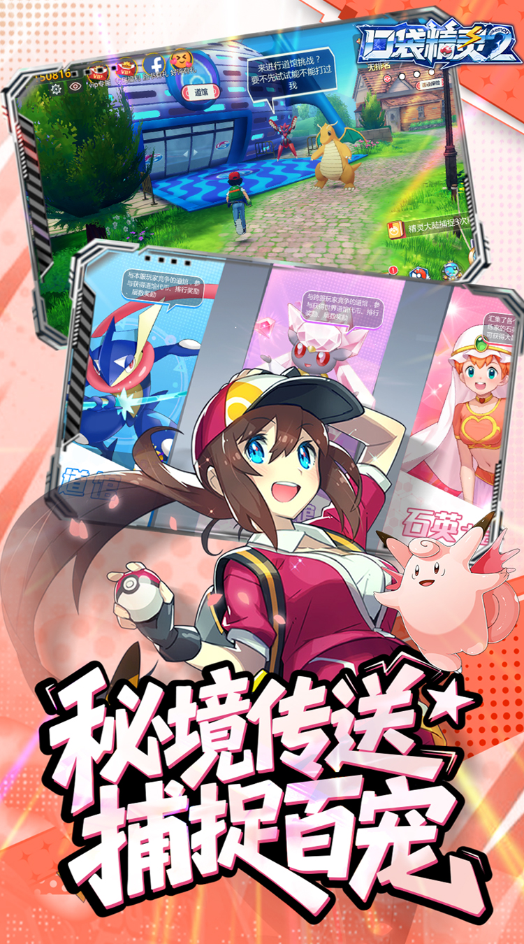 口袋精灵2手游截图3