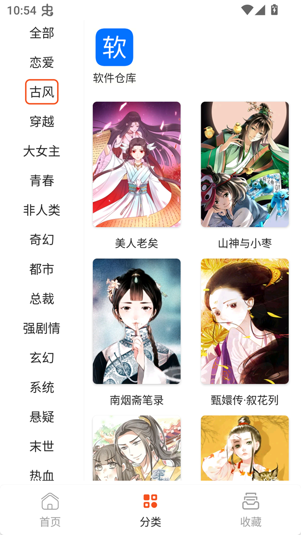 SK漫画大全官方版 第3张图片