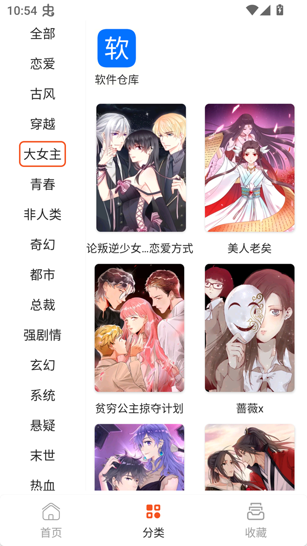 SK漫画大全官方版 第1张图片