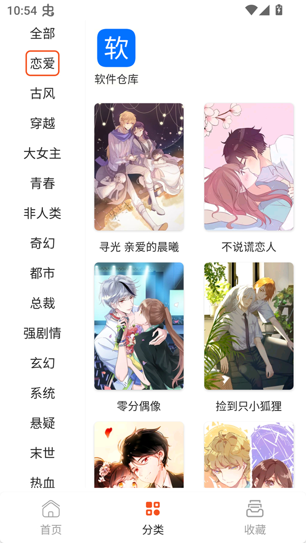 SK漫画大全官方版 第4张图片