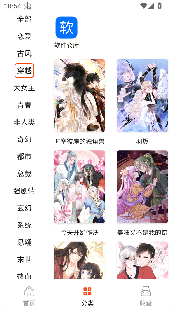 SK漫画大全官方版 第2张图片