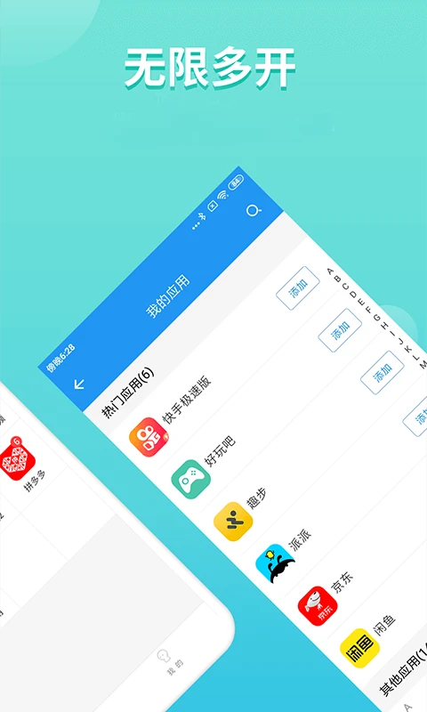 分身有术Pro最新破解版 第1张图片