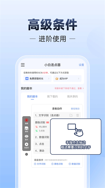 小白连点器app手机版下载 第3张图片