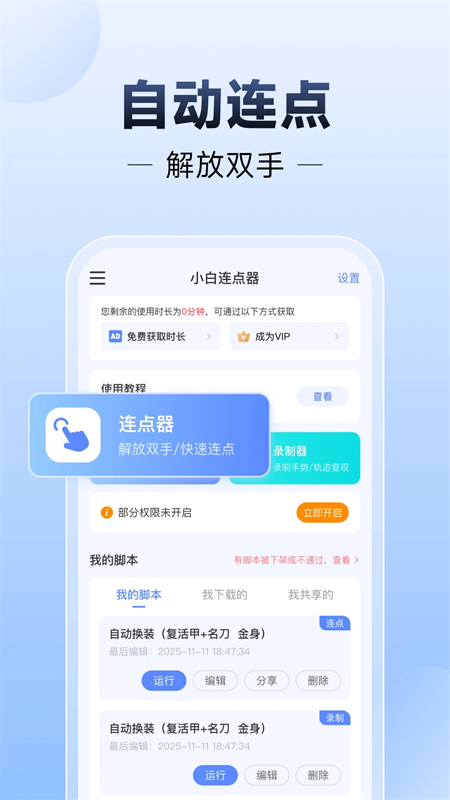 小白连点器app手机版下载 第4张图片