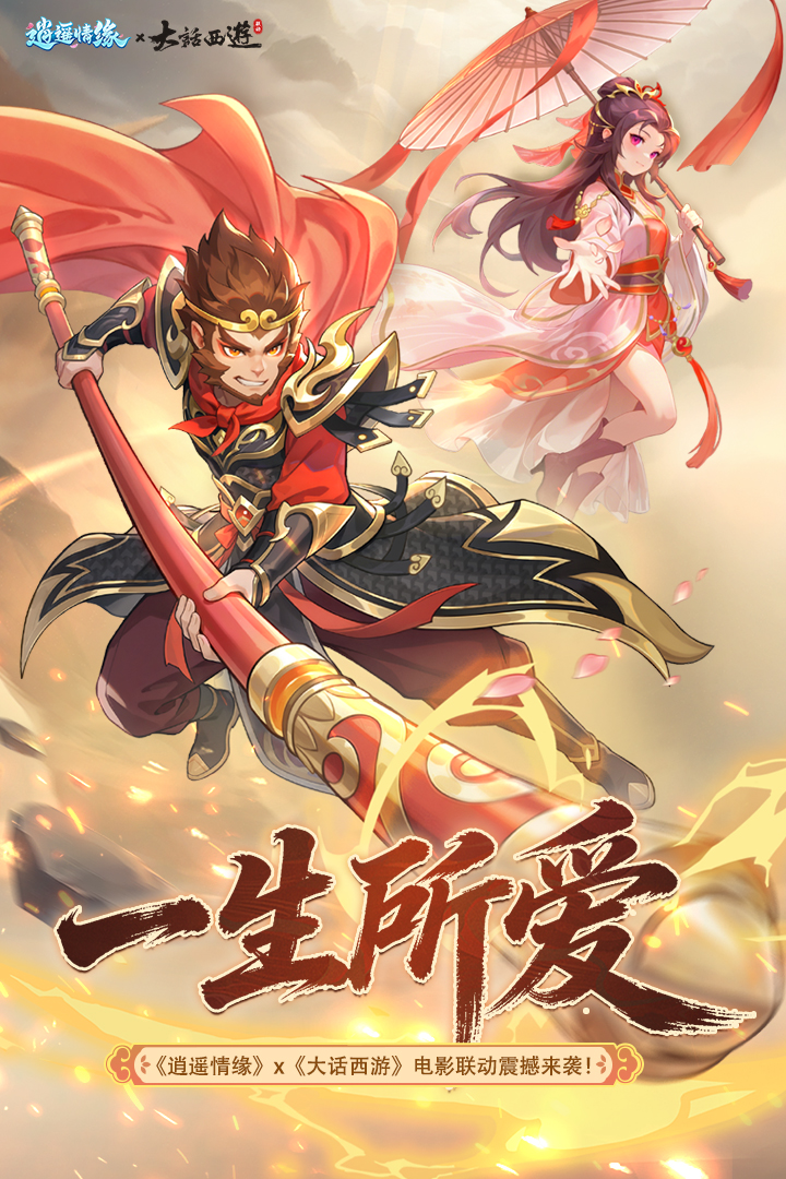 逍遥情缘手游截图2