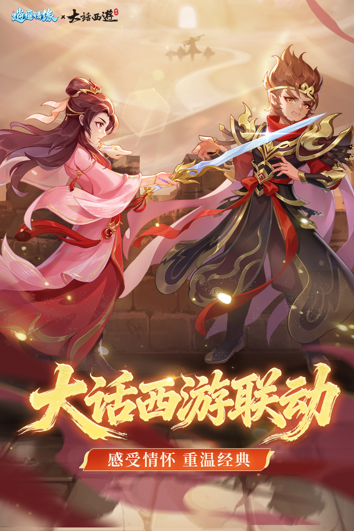 逍遥情缘手游截图1