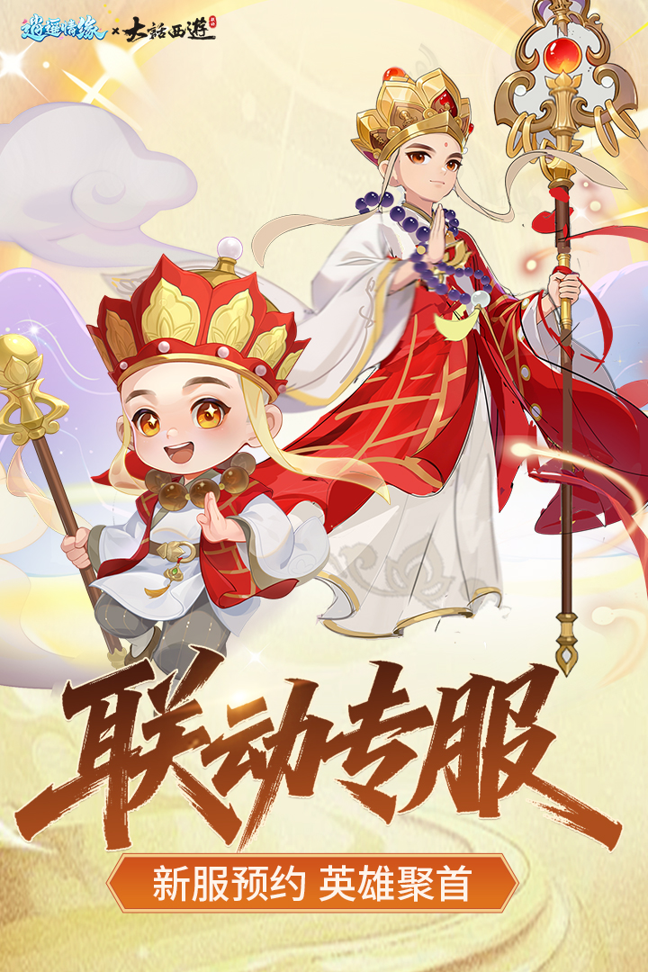 逍遥情缘手游截图3