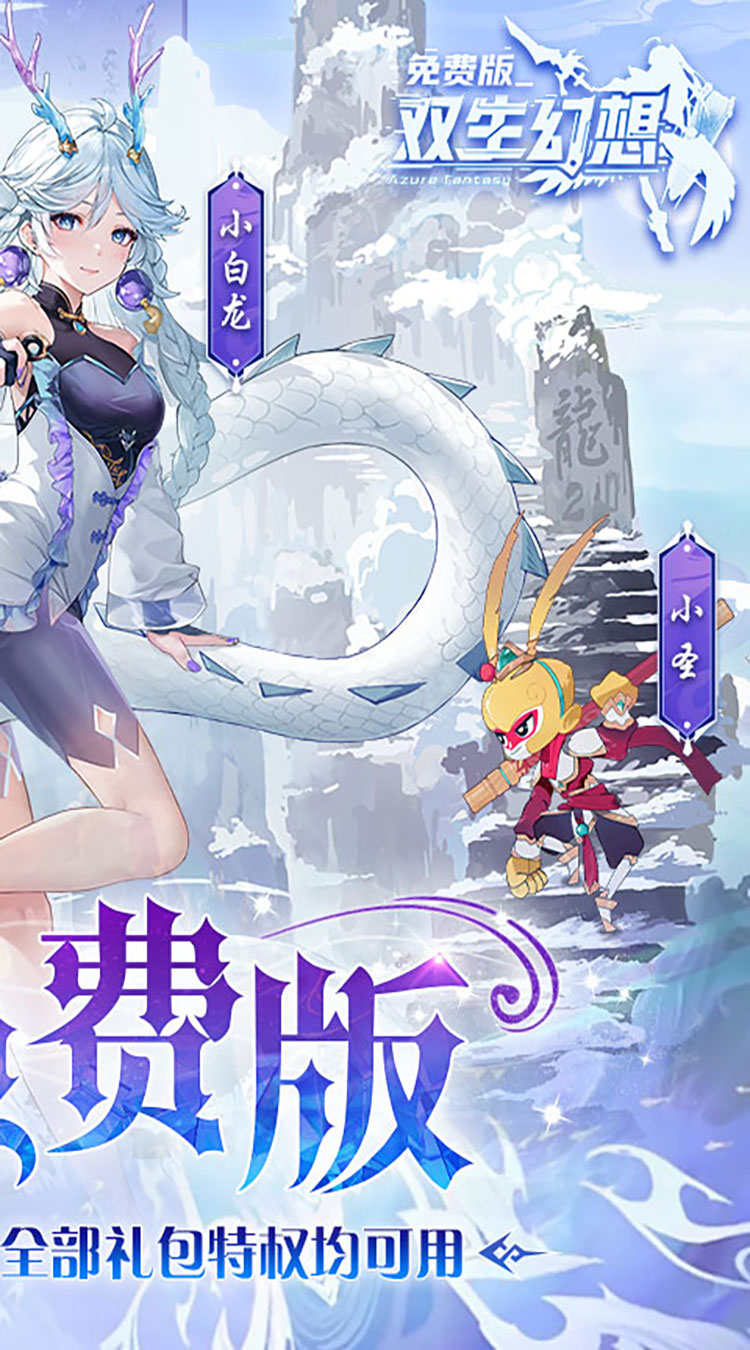 双生幻想手游截图2