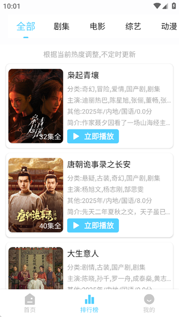 幕启星河影视app官方下载 第4张图片