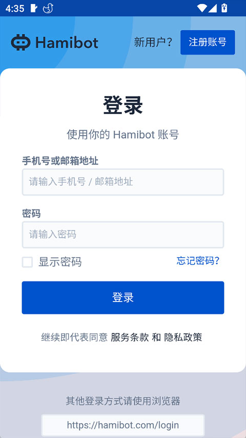 Hamibot最新版安卓版下载 第1张图片