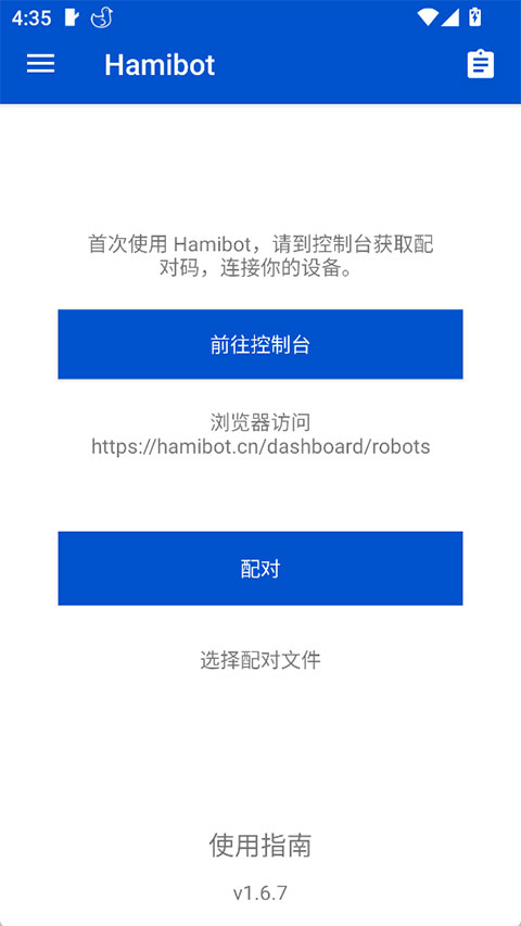 Hamibot最新版安卓版下载 第5张图片