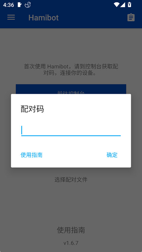 Hamibot最新版安卓版下载 第3张图片