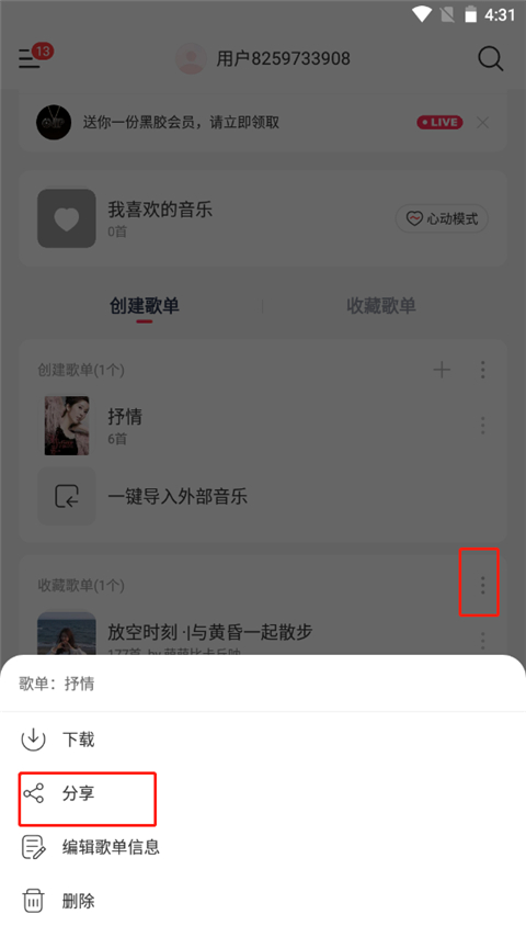 怎么建立歌单截图2
