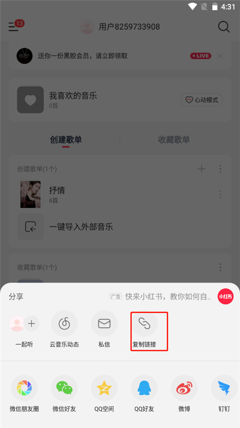 怎么建立歌单截图3