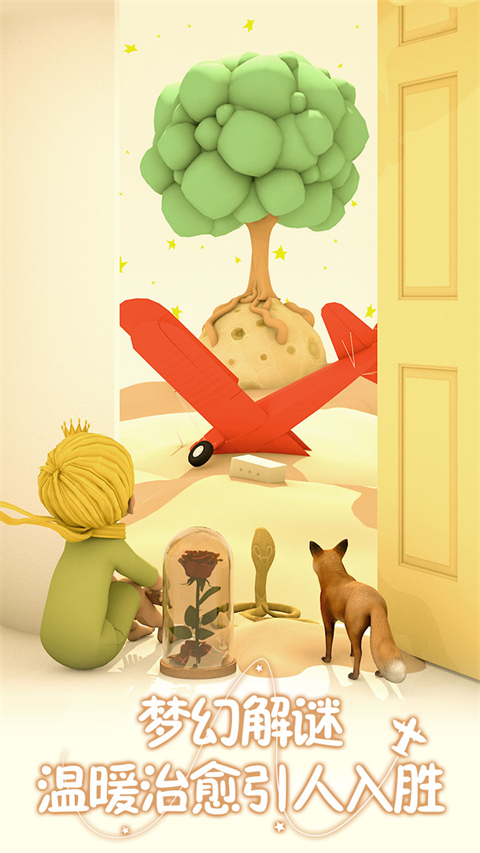 小王子的幻想秘境游戏 第2张图片