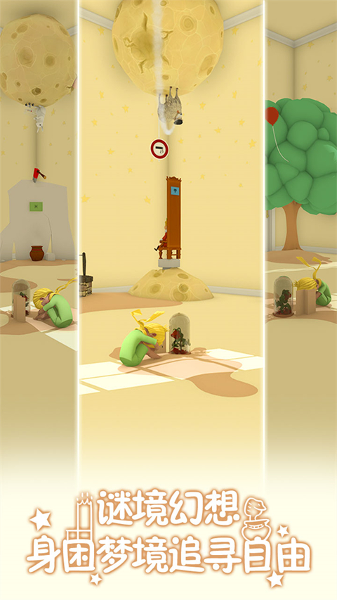 小王子的幻想秘境游戏 第4张图片