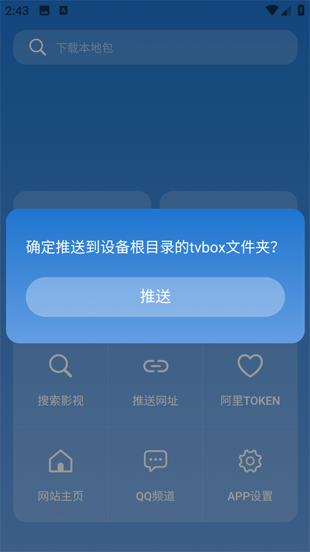 TVbox助手竖屏版下载 第2张图片