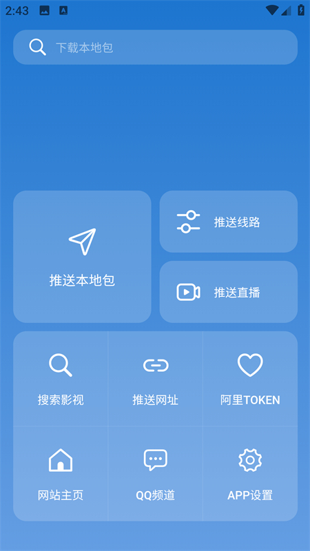 TVbox助手竖屏版下载 第1张图片