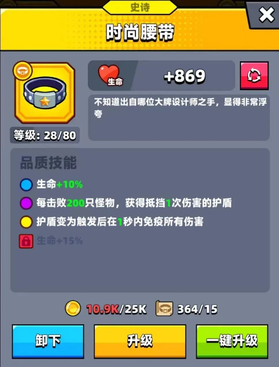 平民出装推荐截图3