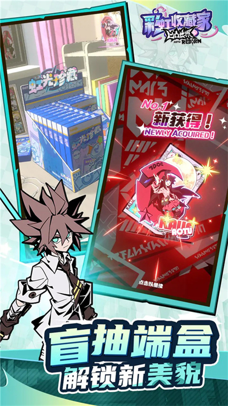 凹凸世界彩虹收藏家手游破解版下载 第3张图片