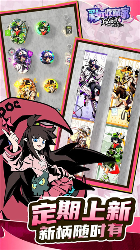 凹凸世界彩虹收藏家手游破解版下载 第2张图片