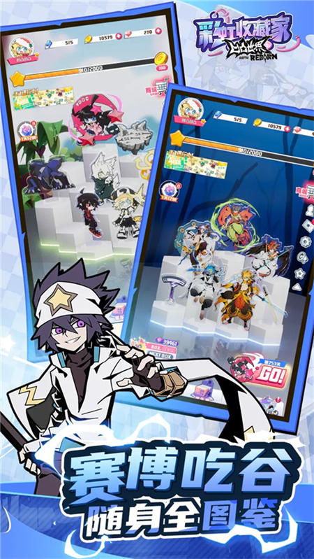 凹凸世界彩虹收藏家手游破解版下载 第4张图片