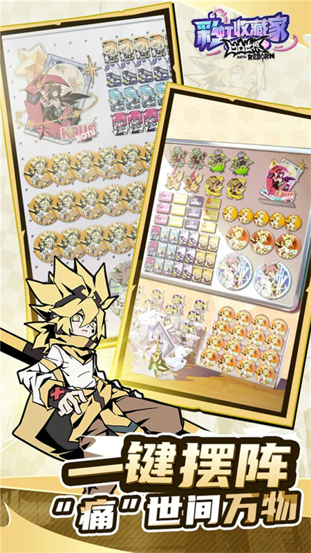 凹凸世界彩虹收藏家手游破解版下载 第5张图片