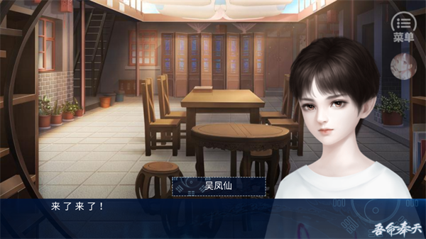 吾命奉天破解版金手指2026下载 第1张图片