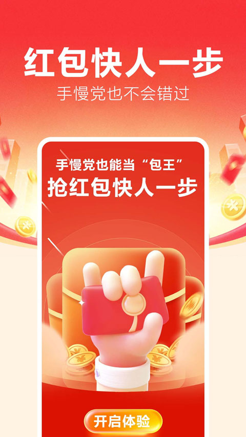 抢红包捕手最新版下载 第1张图片