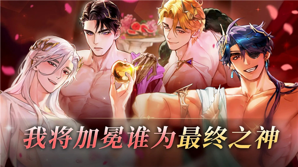 神域之恋手游下载安装 第1张图片