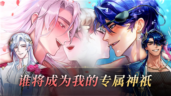 神域之恋手游下载安装 第2张图片