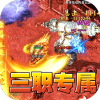 血饮天下冲天打金高爆版