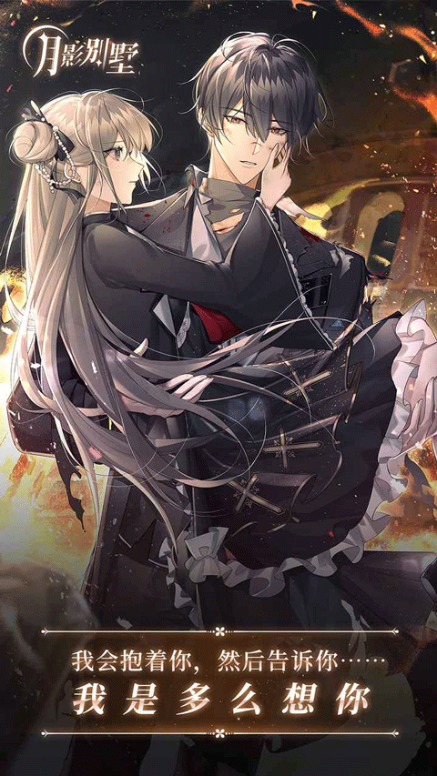 月影别墅无限约兰币免广告版 第3张图片