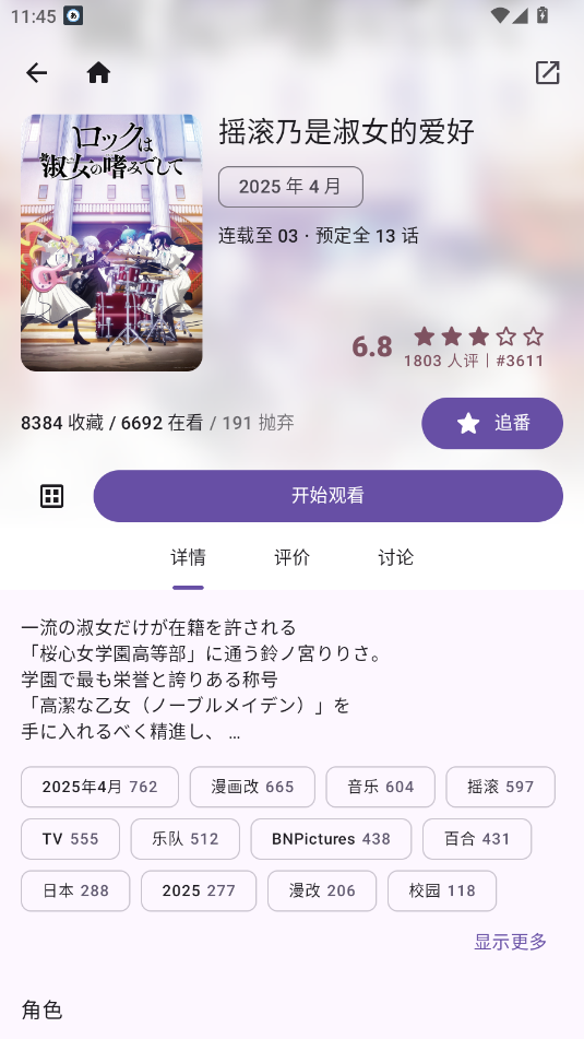 Animeko动漫新版下载 第4张图片