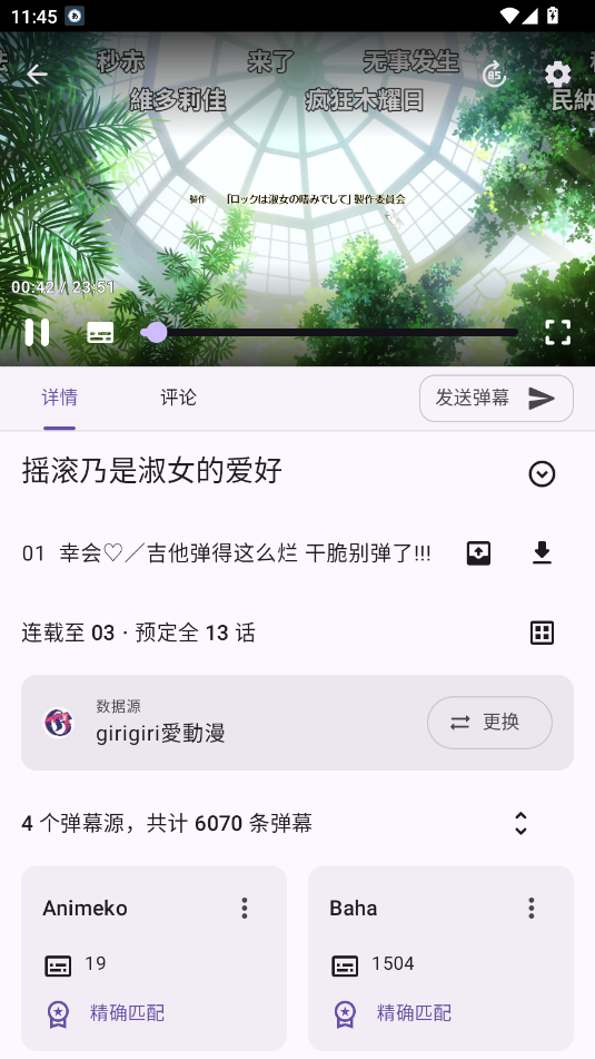 Animeko动漫新版下载 第2张图片