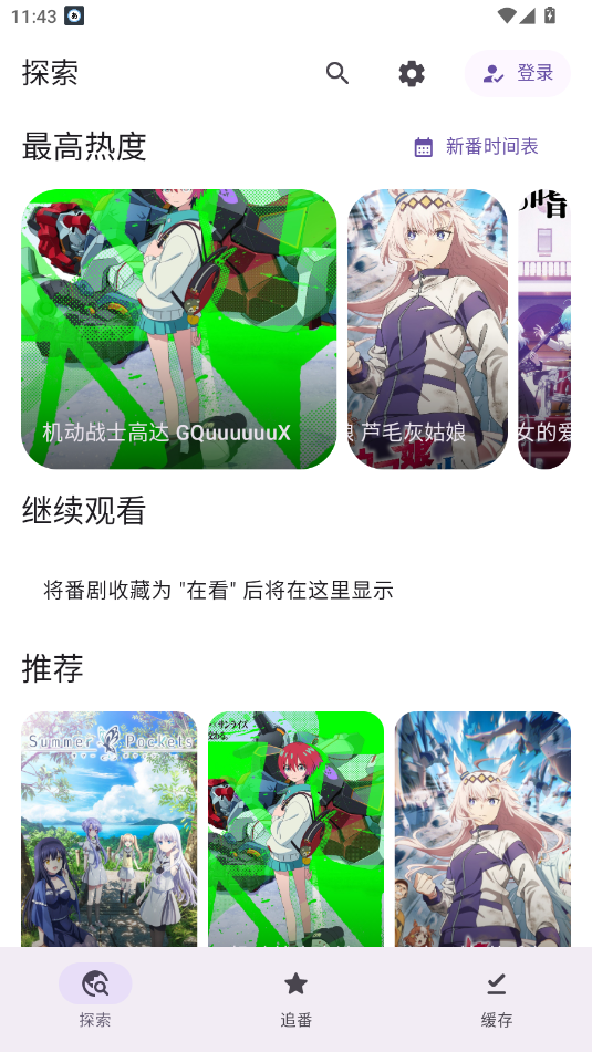 Animeko动漫新版下载 第3张图片