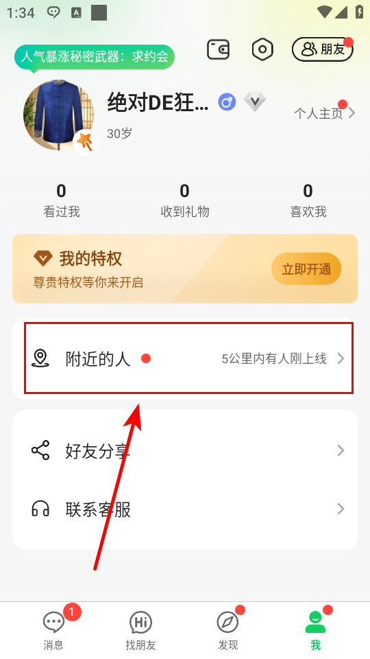 连信附近人怎么打开截图1