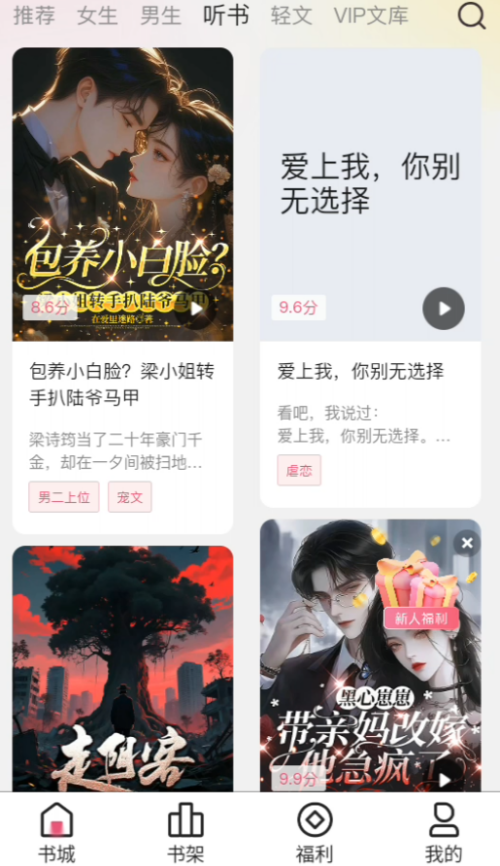 蜜薯小说app最新版下载 第3张图片