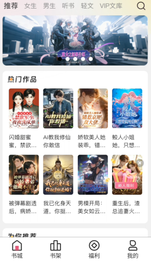 蜜薯小说app最新版下载 第2张图片