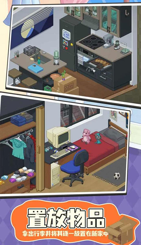 Unpacking游戏手机版免费 第1张图片