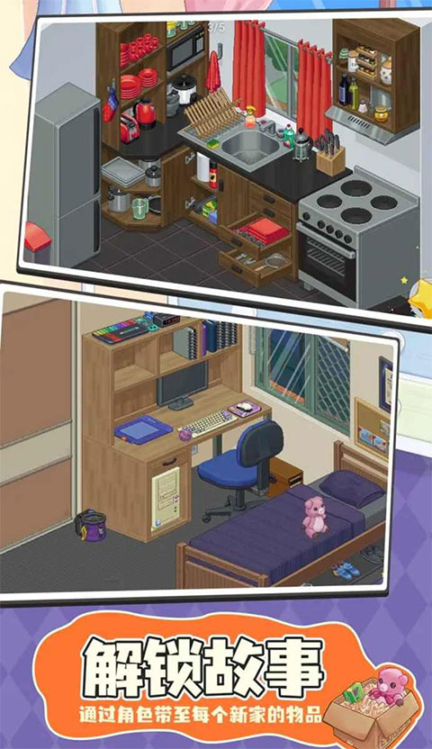 Unpacking游戏手机版免费 第3张图片