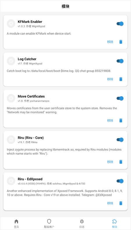 Magisk模块仓库app下载 第5张图片