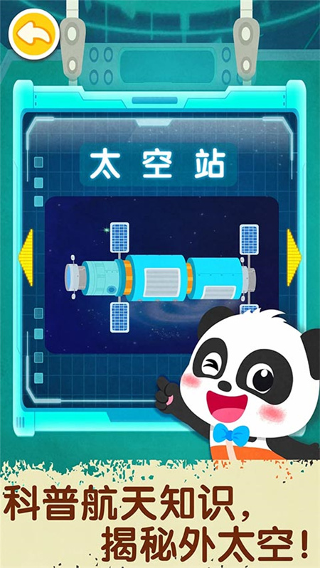 奇妙星际宇航员宝宝巴士下载 第2张图片