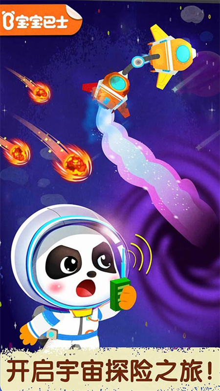 奇妙星际宇航员宝宝巴士下载 第1张图片