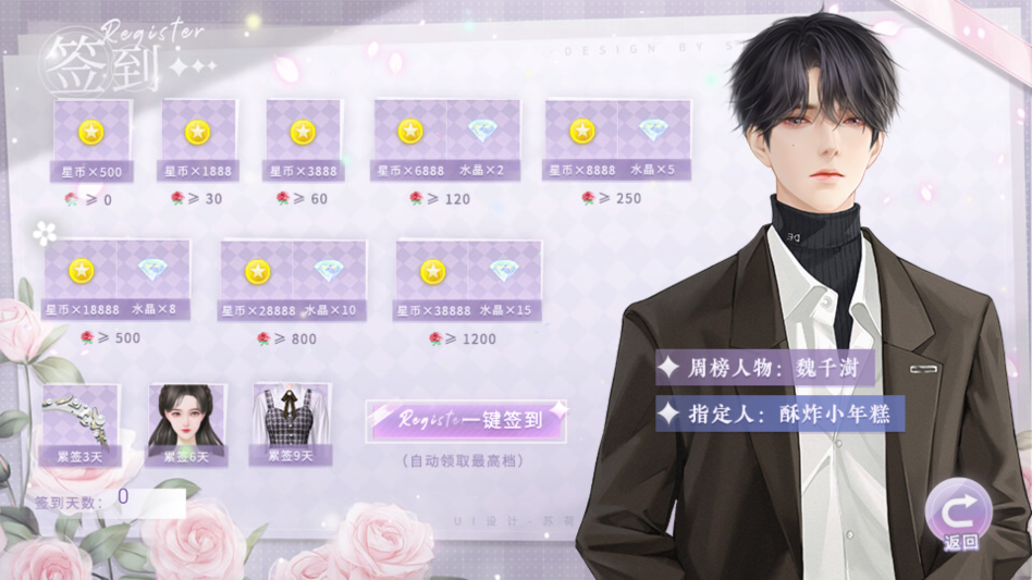 成为你的星星金手指破解版2026下载 第3张图片