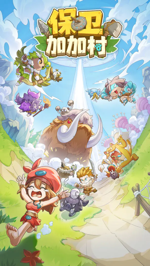保卫加加村手游下载 第2张图片